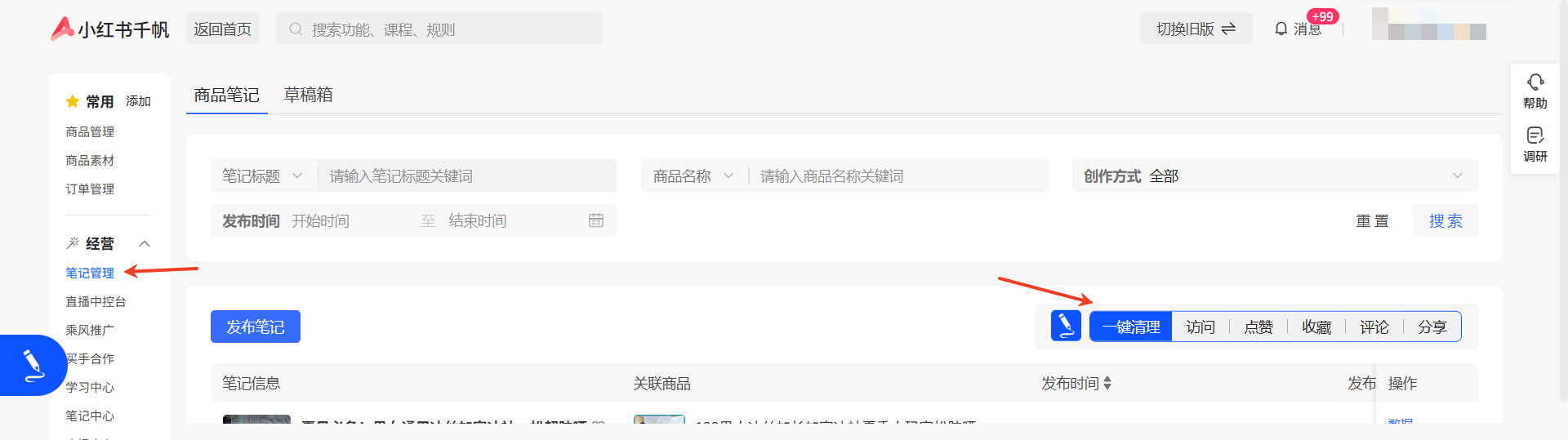 清理笔记1.png