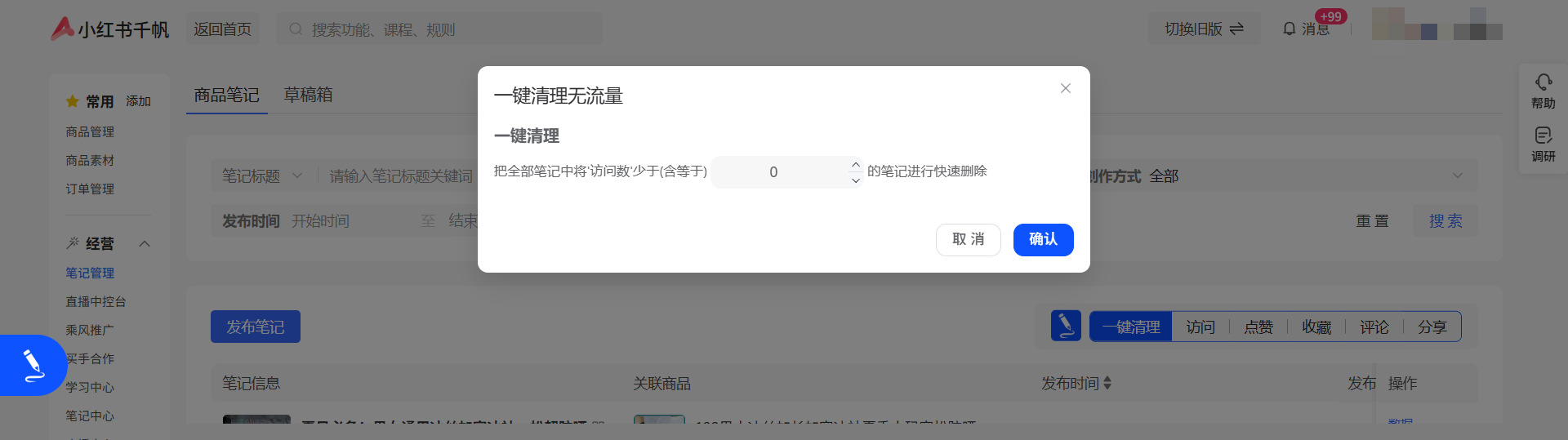 清理笔记2.png