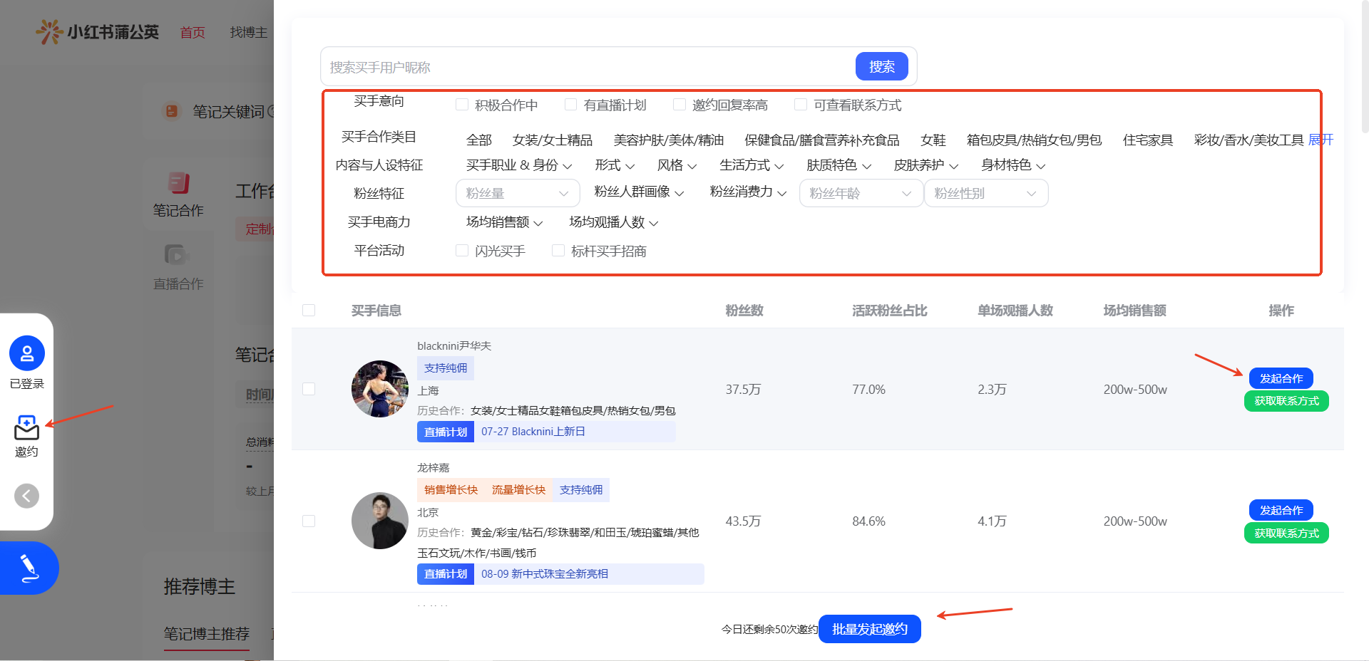 批量达人邀约.png