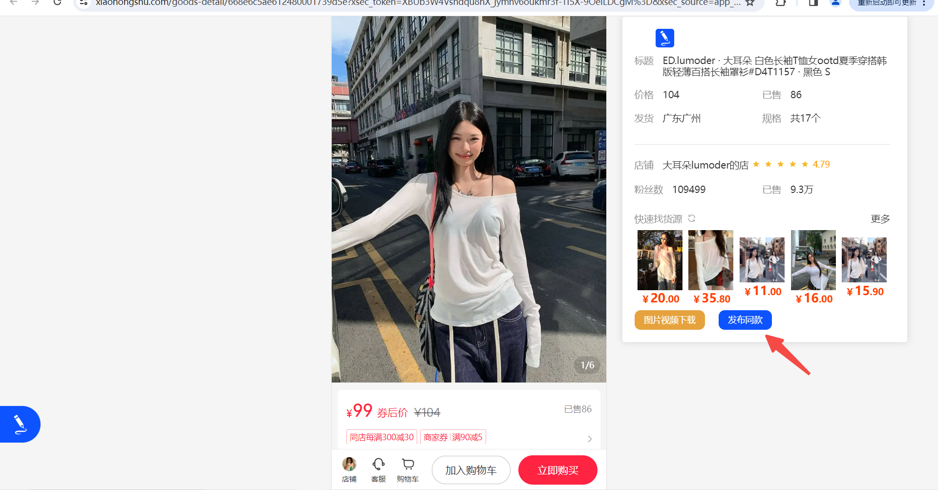 点击发布同款.png
