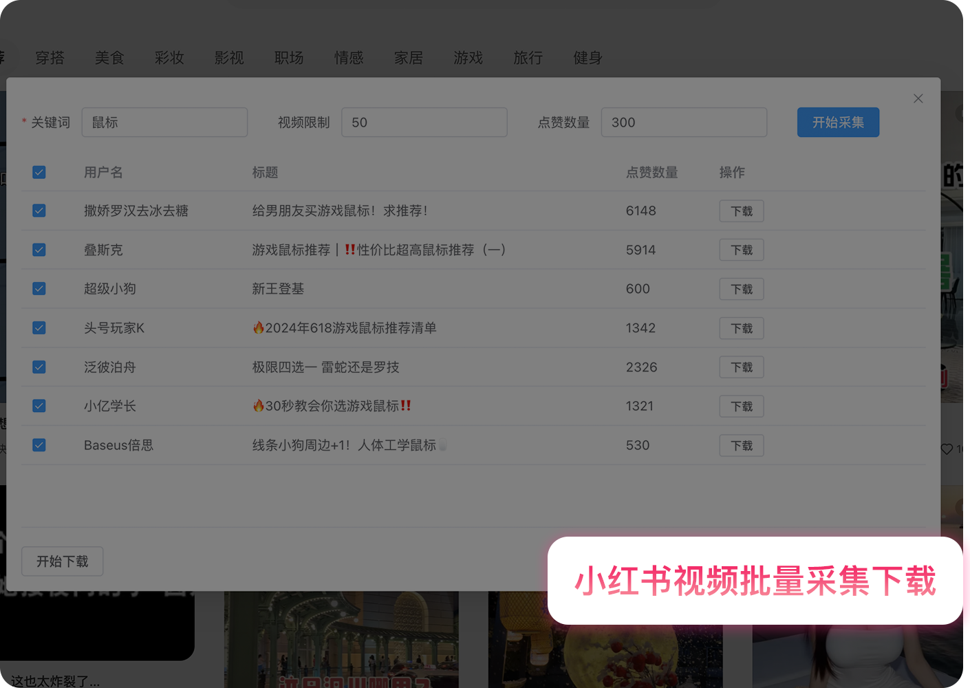 快速下载采集