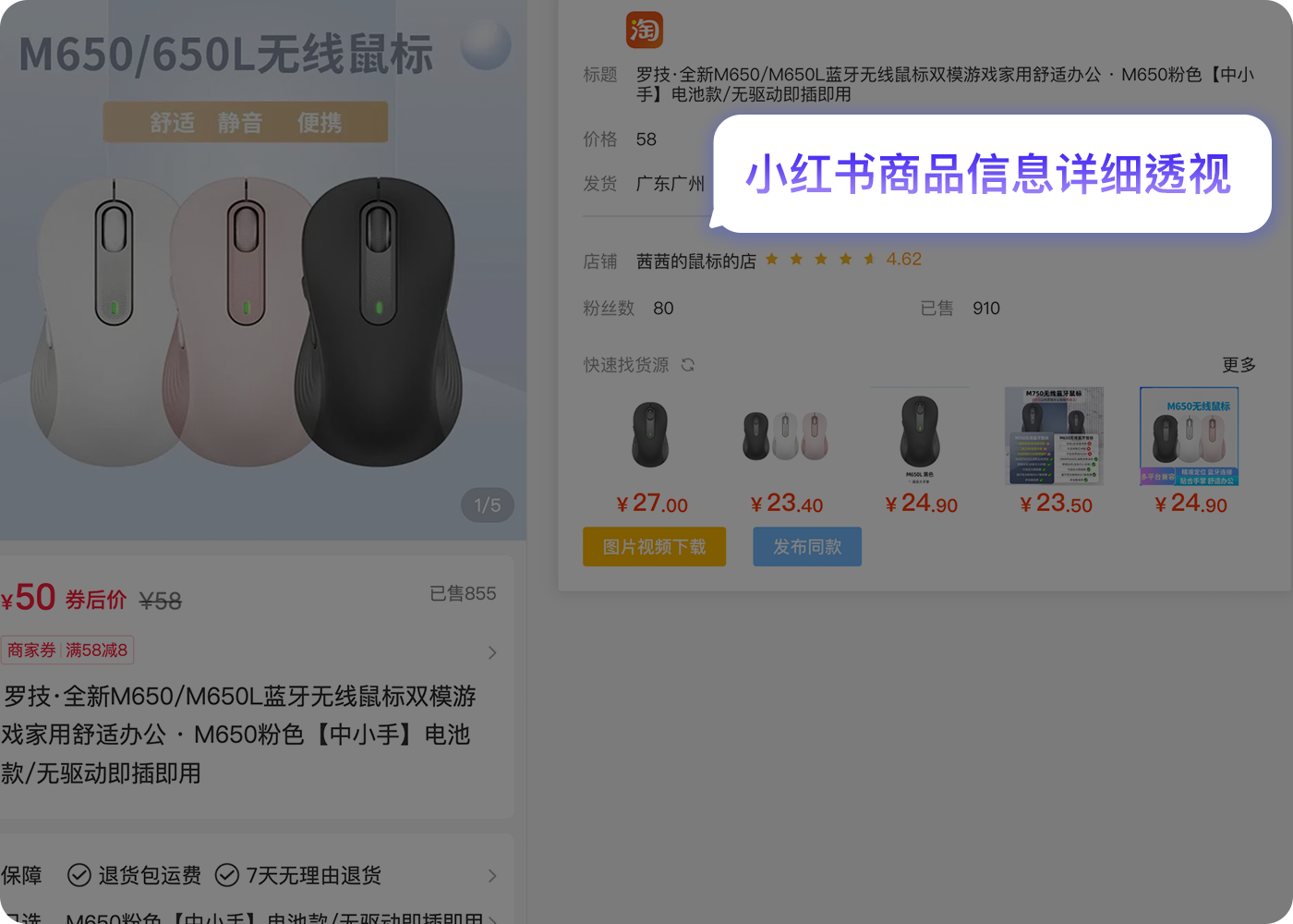 商品数据外透