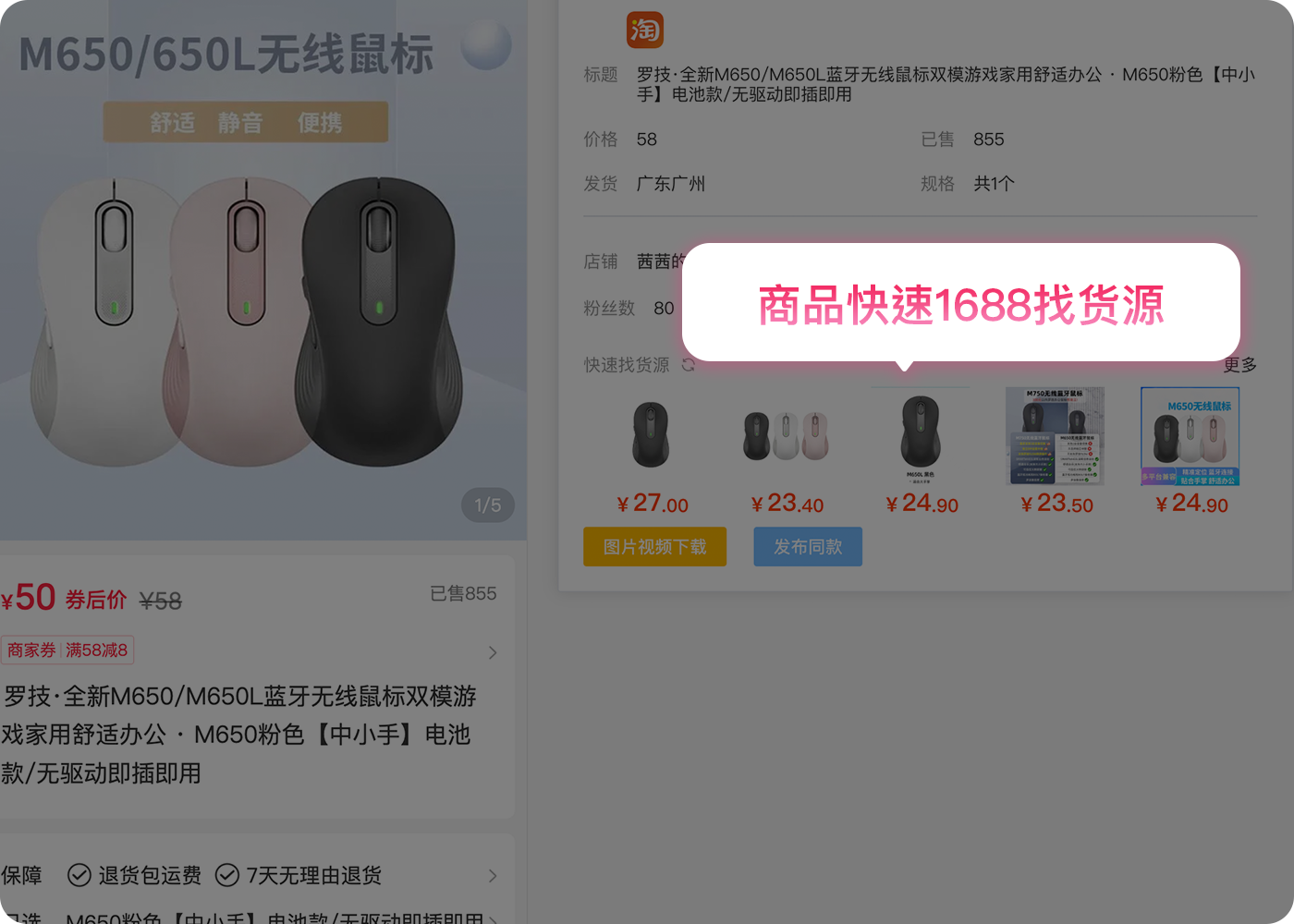 一键找货源