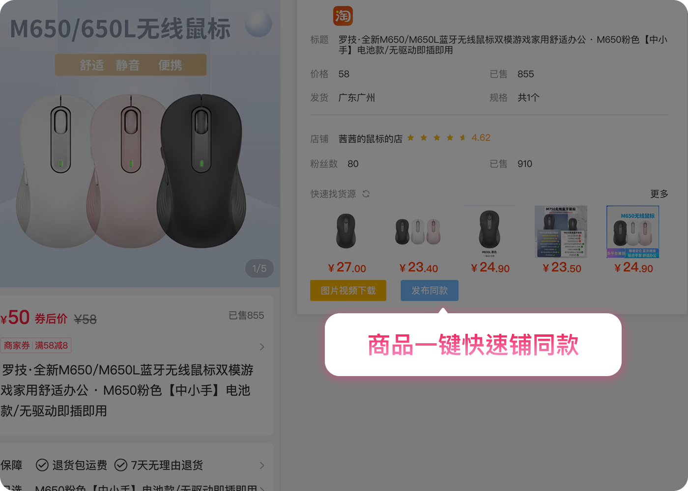 一键铺货